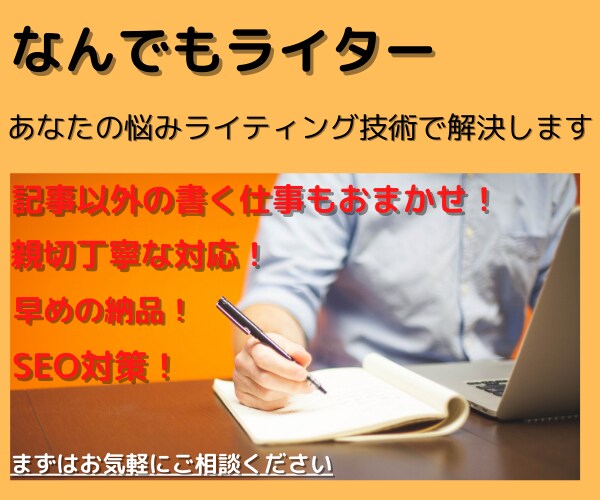 ジャンル不問！１文字２円～記事執筆代行します 価格、内容等お気軽にご相談ください！ イメージ1