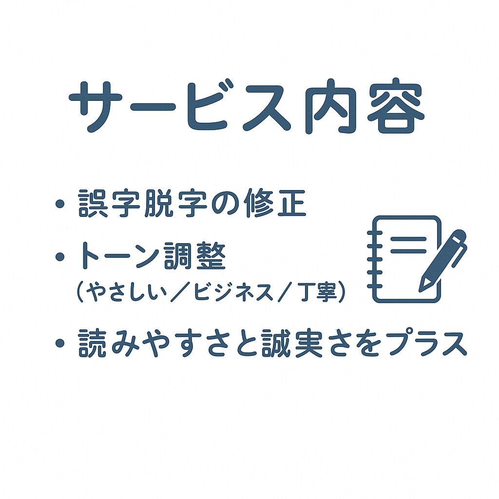 AI×人の感性で文章リライト－伝わる言葉に整えます 「自己紹介文をやさしく整えます　AI文も“人らしい言葉”に」 イメージ2