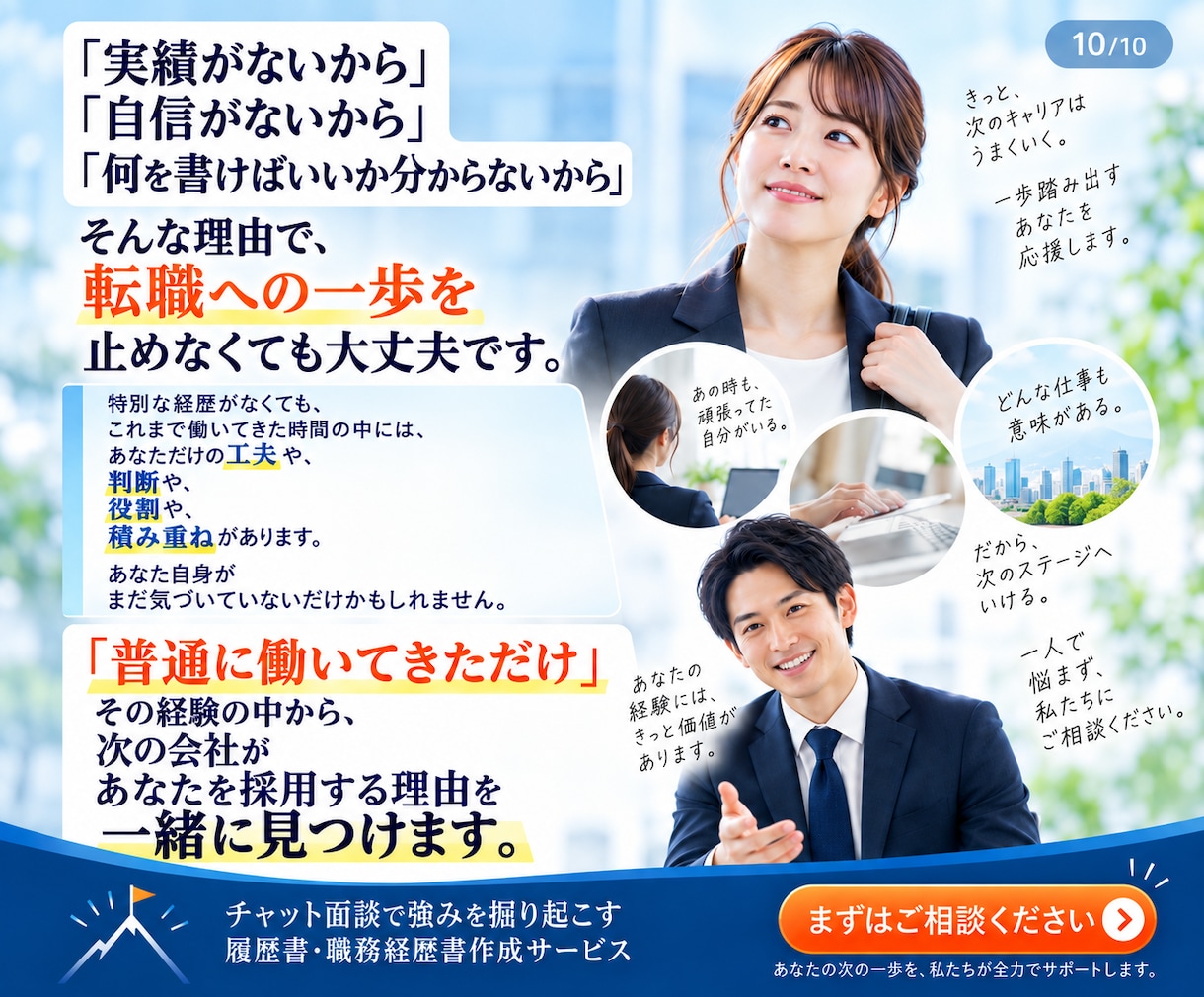 履歴書・職務経歴書を採用側目線で添削します 応募企業に合っているか評価し、弱点と改善案まで出します イメージ9