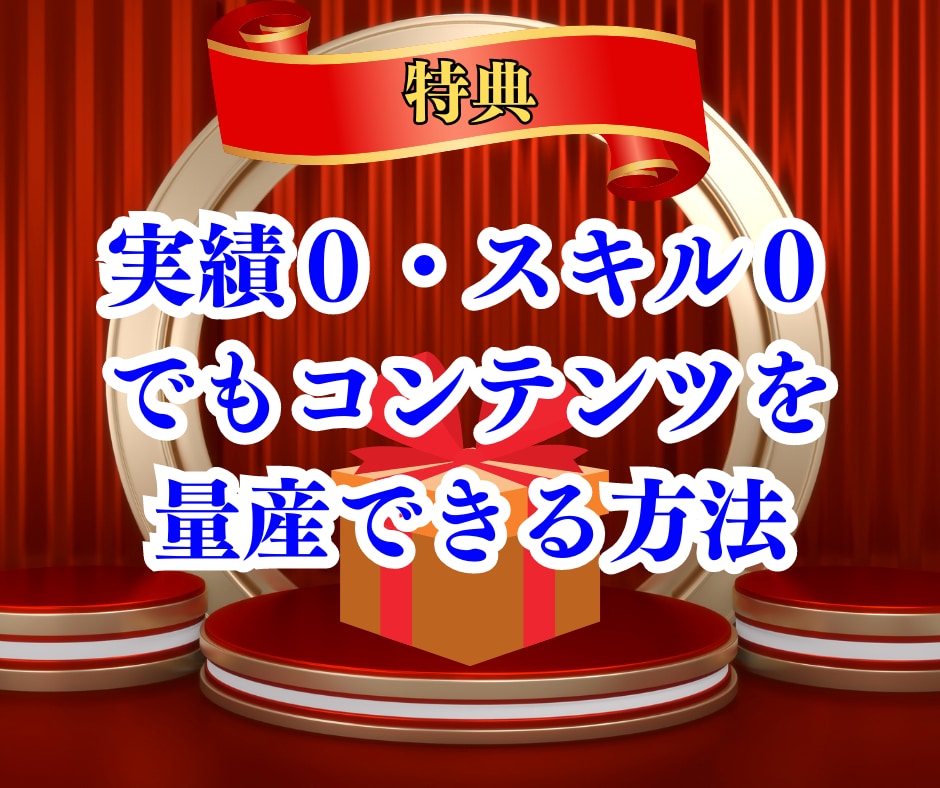 勝手に見込み客が増え寝てても利益を狙う副業教えます 【顔出し・声出し不要！スマホ・PC対応！】テンプレをお届け！ イメージ9