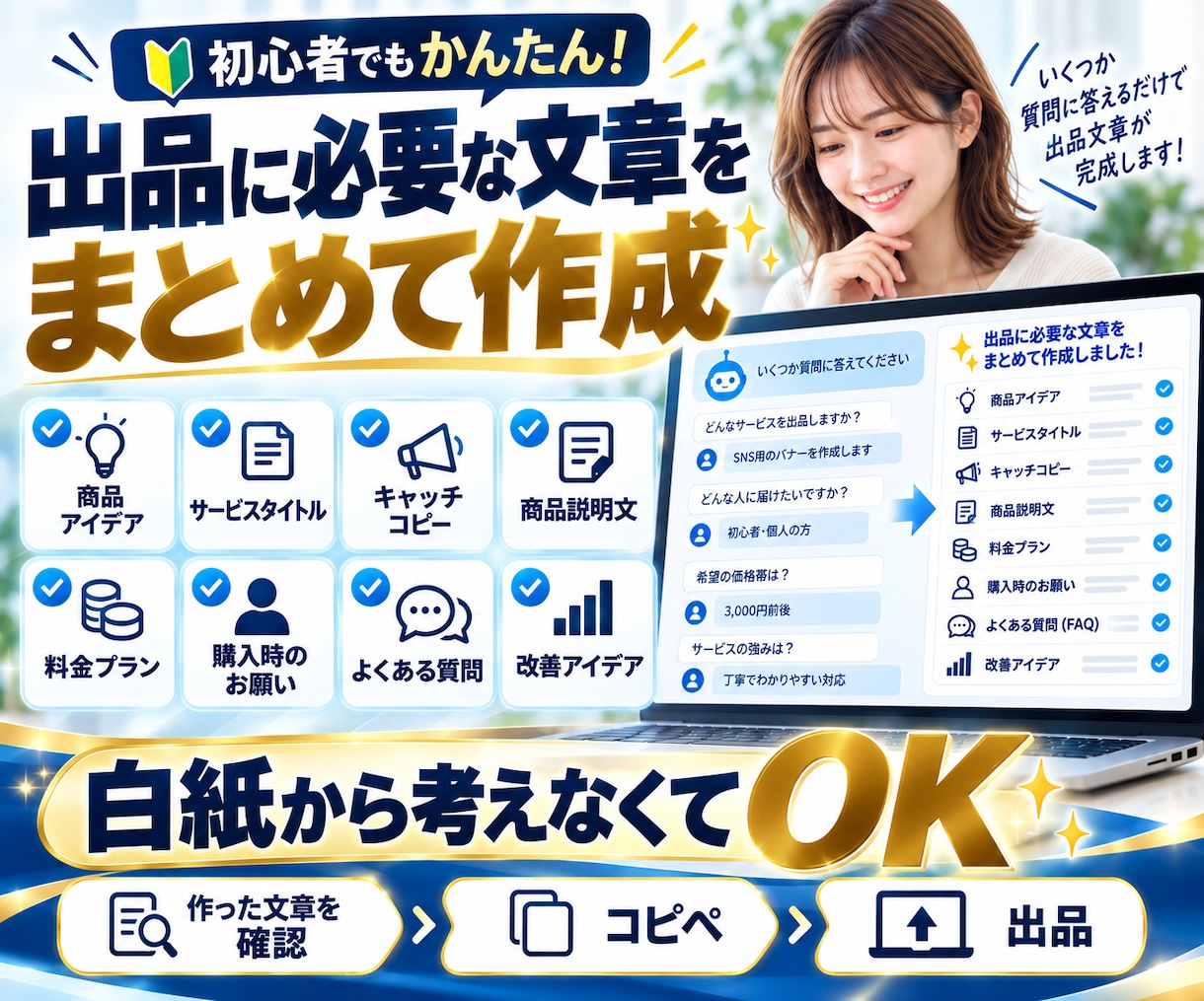 ココナラ商品を量産できるAI出品メーカーを渡します 質問に答えるだけ。タイトル・本文・価格までまとめて作れます イメージ8