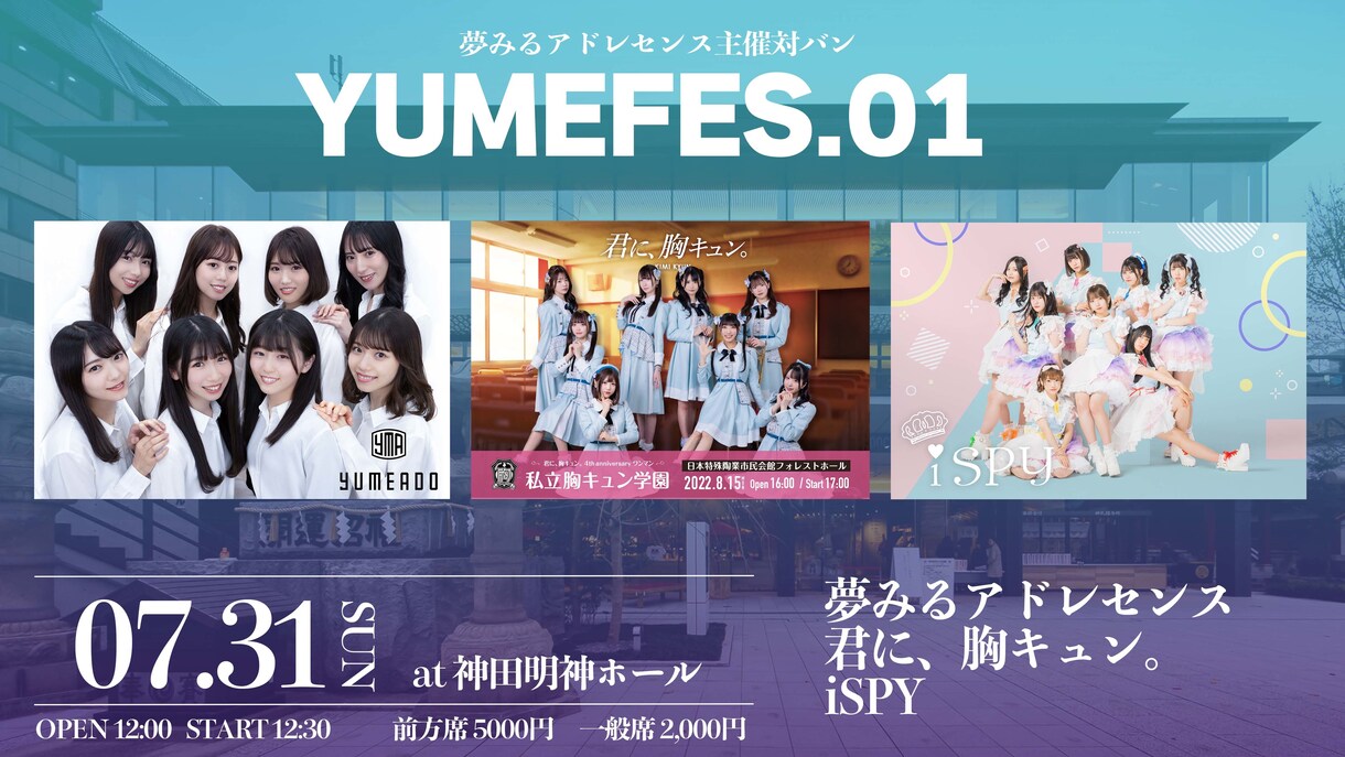 アイドルのイベントのフライヤー作成いたします アイドルのイベントのフライヤー作成します イメージ6
