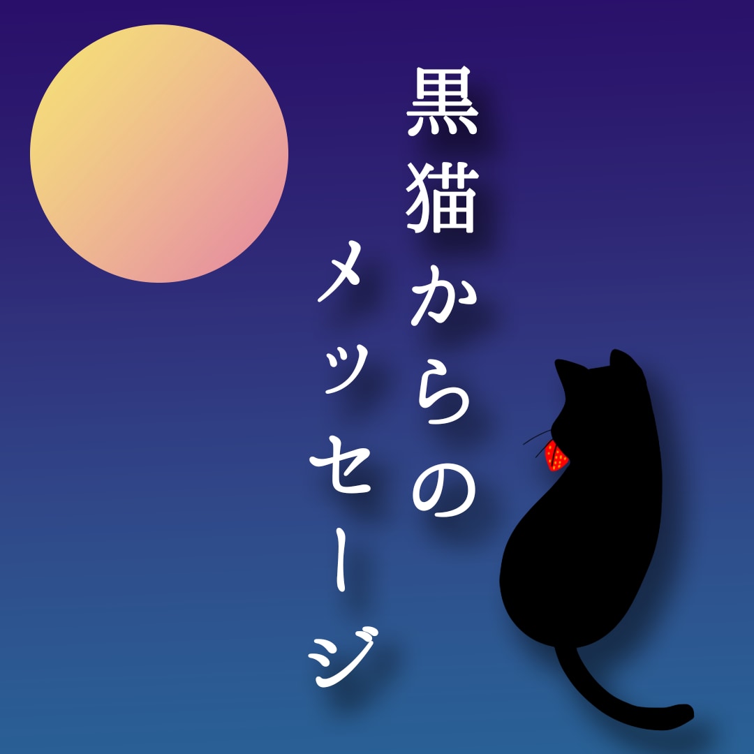 占いであなたの背中を押します あと少しの一押しを求めるあなたへ。(スピリチュアル画像付) イメージ1