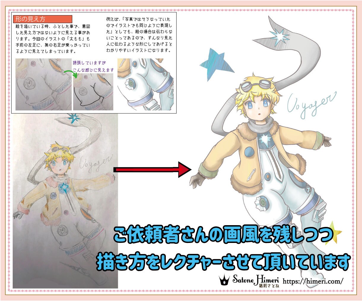 貴方専用講座付イラスト添削。教員免許持ちが教えます プロ絵師監修！月４枚添削で疑問解決!半年後には自慢できる絵に イメージ2
