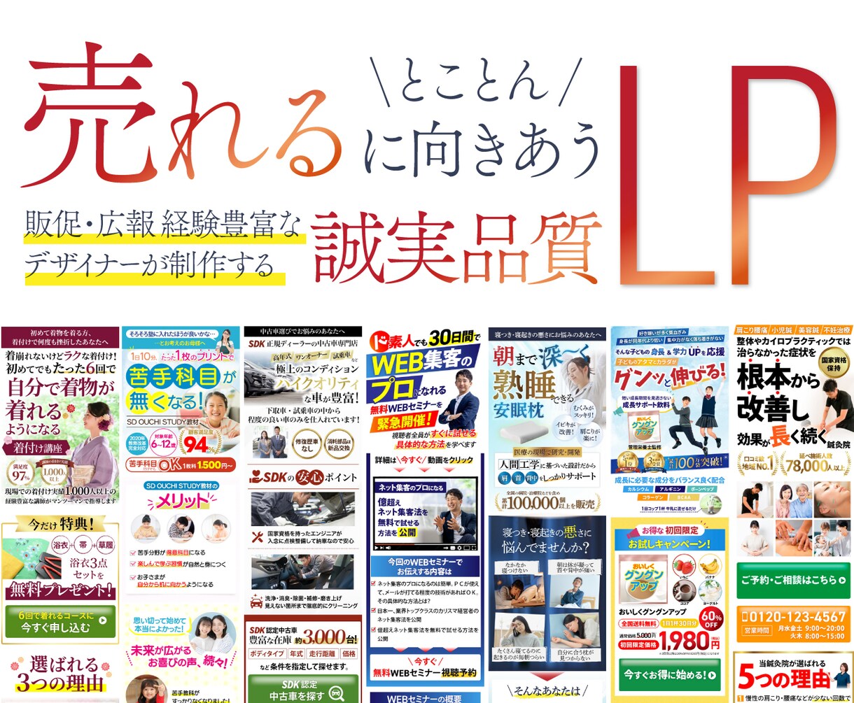 売れる！にとことん向きあうLPつくります 長年発注する側だったからこそわかる気持ちを大切に作成します イメージ1