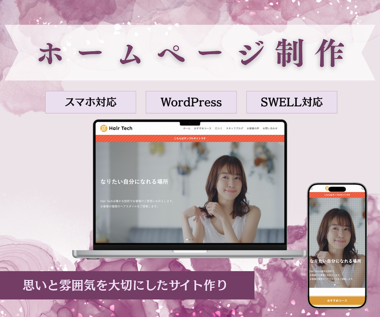 やさしい世界観のホームページを制作します 想いと雰囲気を大切にしたサイトづくり イメージ1