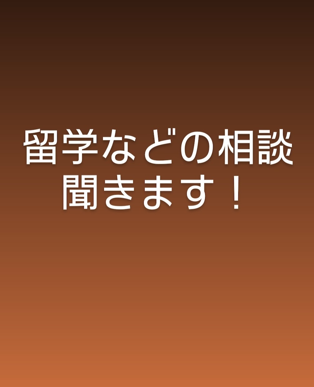 留学について相談のります 自身の経験含めイギリス留学についてアドバイスします イメージ1