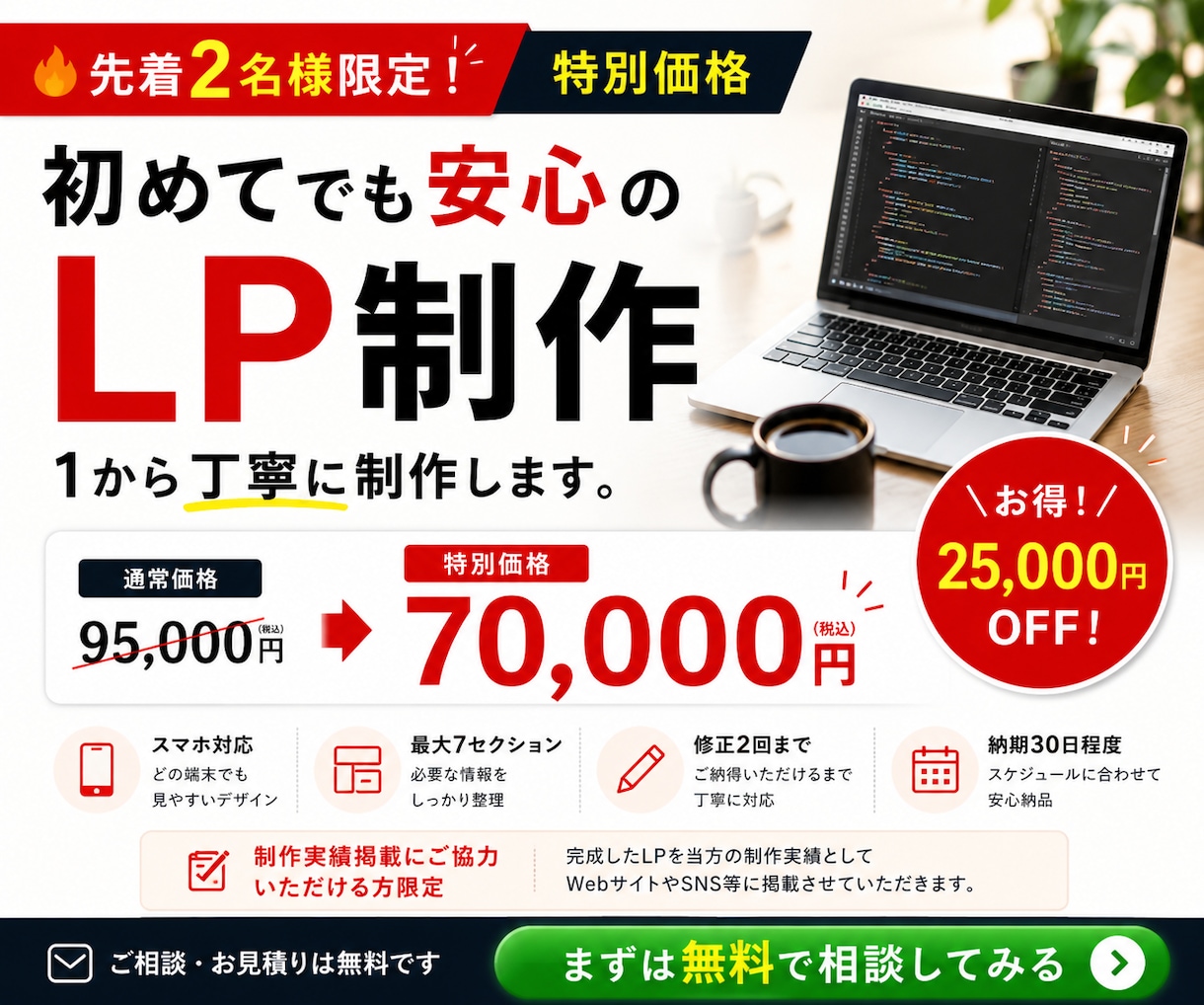 小規模事業者向けのLPを丁寧に制作します 初めてでも安心のスマホ対応LP制作 イメージ1