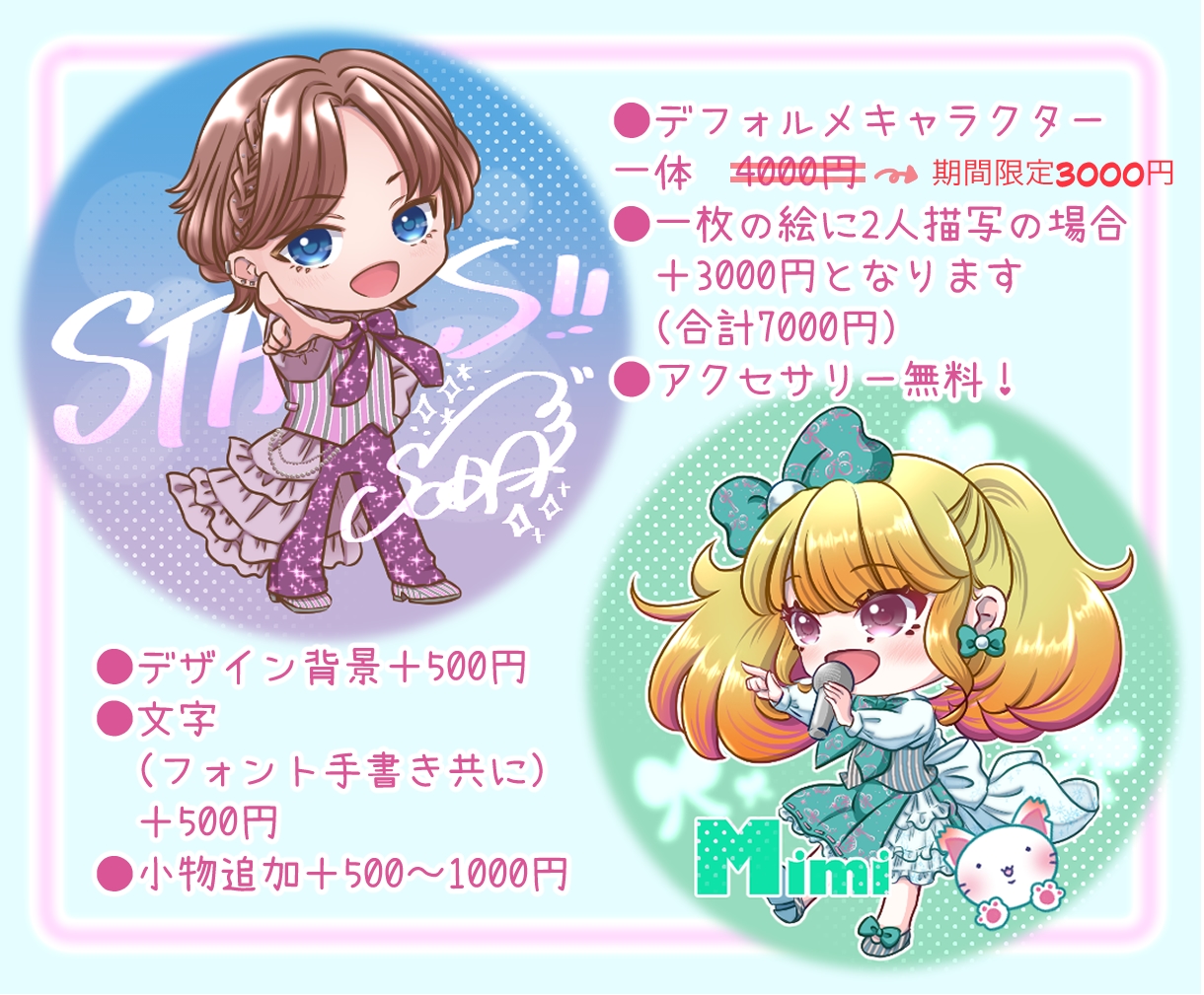 可愛いミニキャラ（デフォルメイラスト）制作します ご新規先着5名様1体3000円にて承ります★商用利用可能です イメージ2