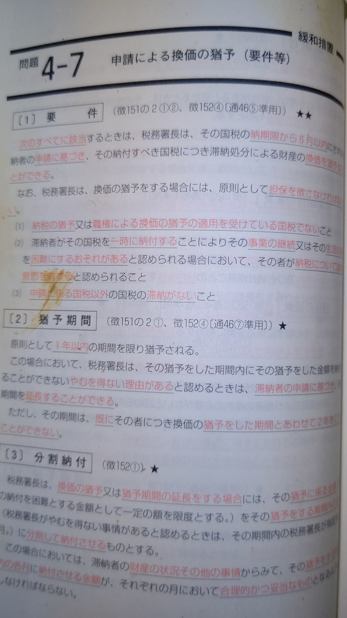 税法条文を記憶術により完コピさせます 覚えきった後にある達成感と自己肯定感を体感してください イメージ3