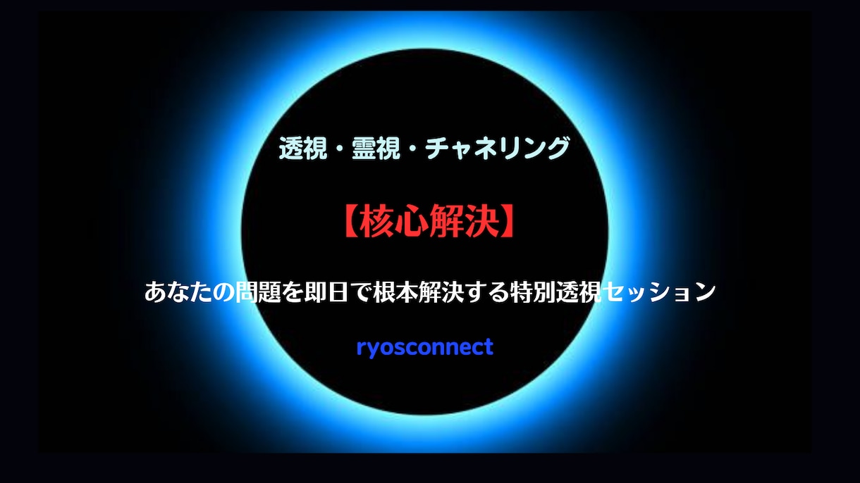 核心解決➡︎根本背景を拝見し、複雑な現状を解きます 曖昧さを断ち切り、事象の裏側を読み解き確かな道筋を示します イメージ1