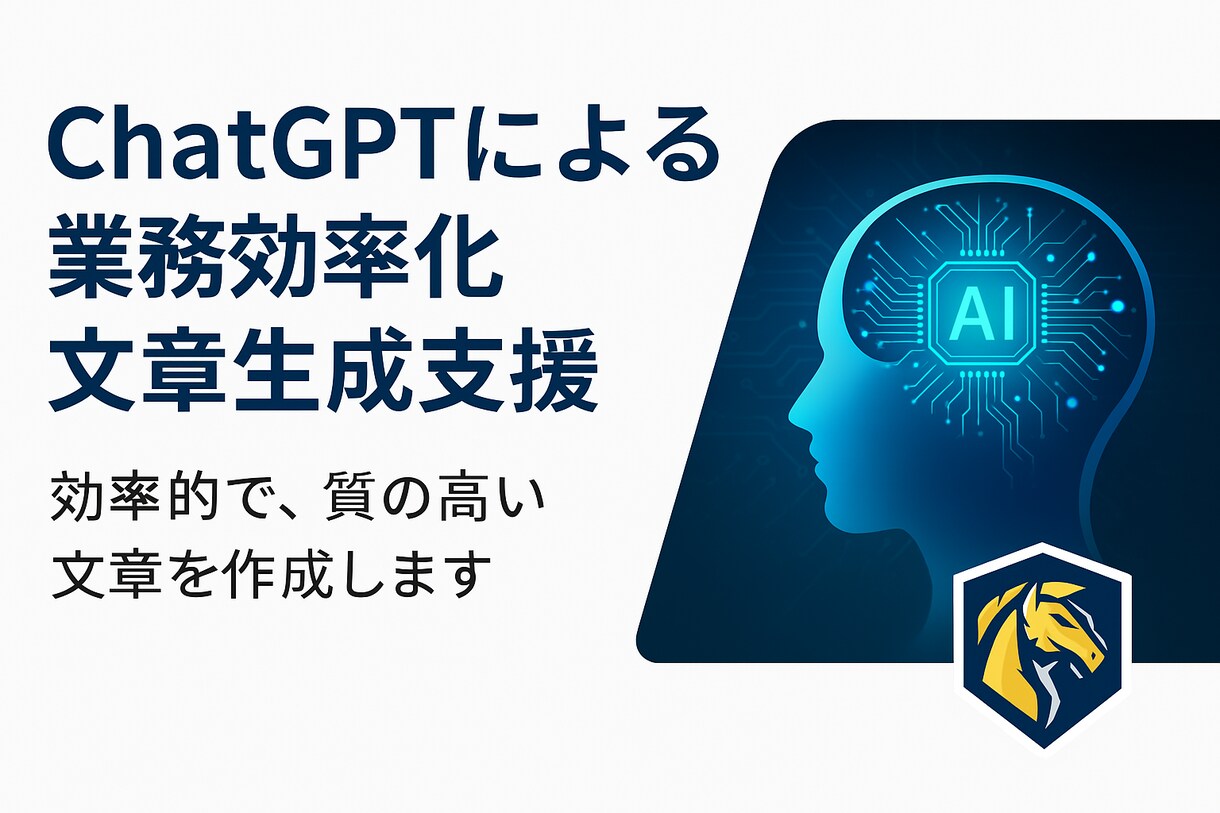 ChatGPT活用で業務効率化サポートします 練習中だからこそ超丁寧！特別価格対応【相談しながら進めます】 イメージ1