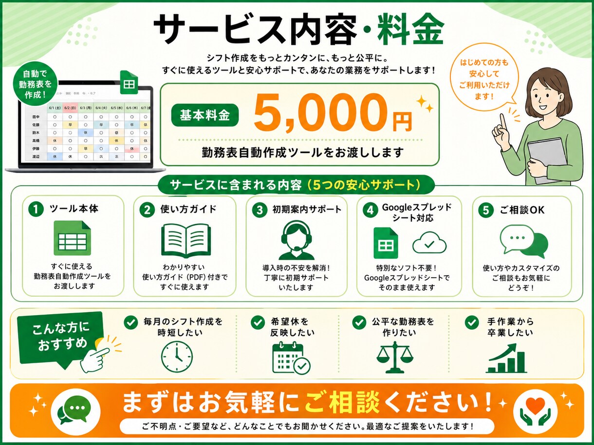 シフト表作成を自動化できます 希望休も条件も反映して自動作成 イメージ4
