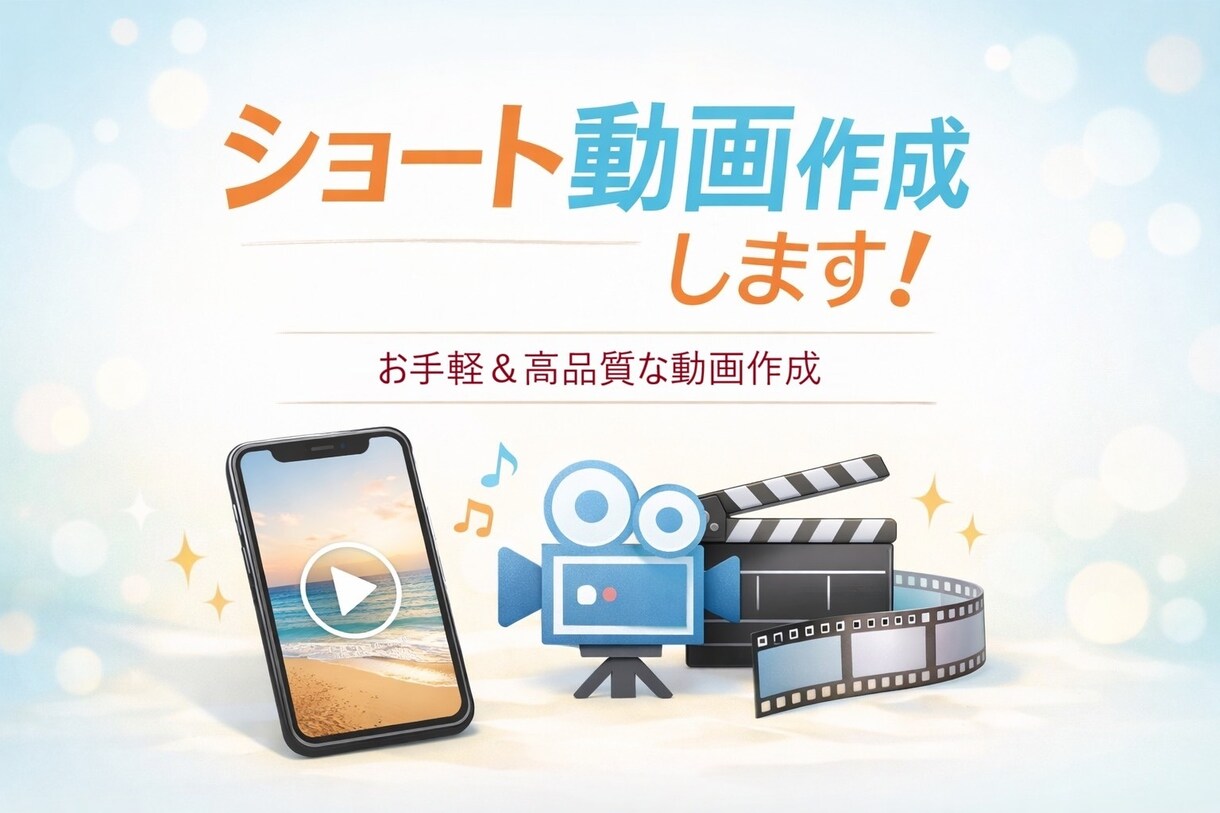 台本付きショート動画一本ずつ丁寧に編集します 再生されやすい構成・テンポ良い編集・任せて安心の職人技 イメージ1