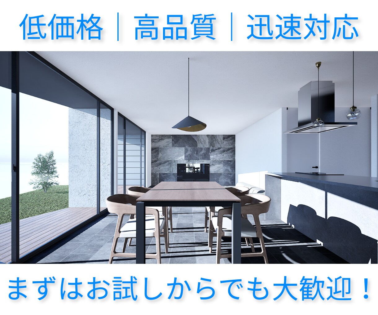 低価格・高品質・迅速対応で内観パース作成しますます パース製作実績 年間200件｜スピード対応 イメージ1