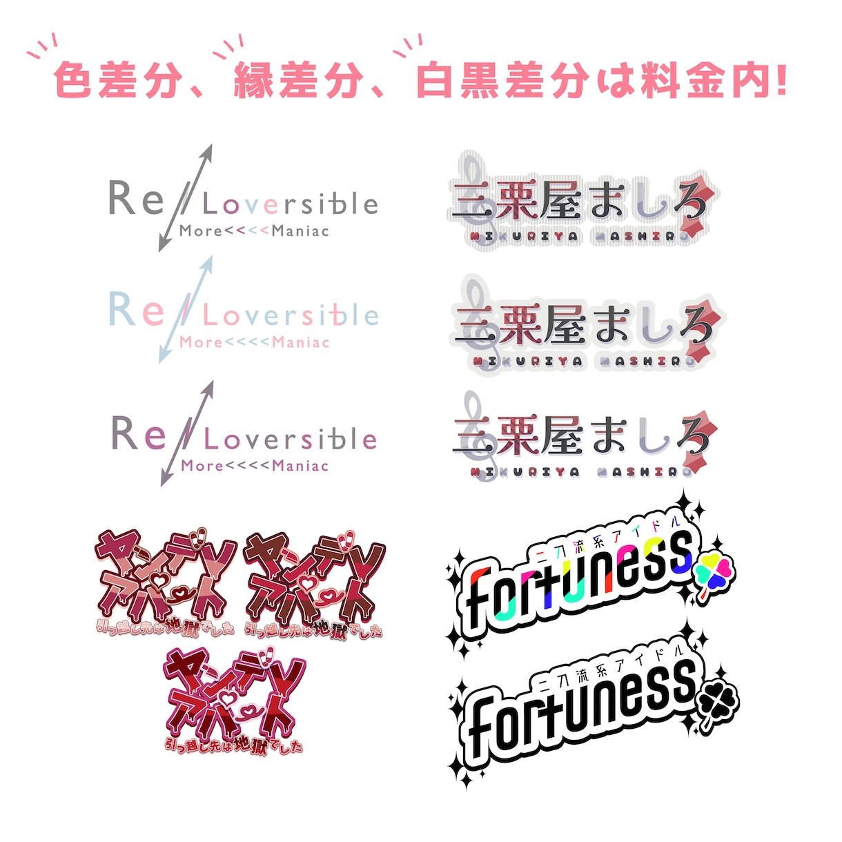 同人誌、VTuber等のタイトルロゴデザインします 様々なテイストのタイトルロゴを格安でご提案！ イメージ3