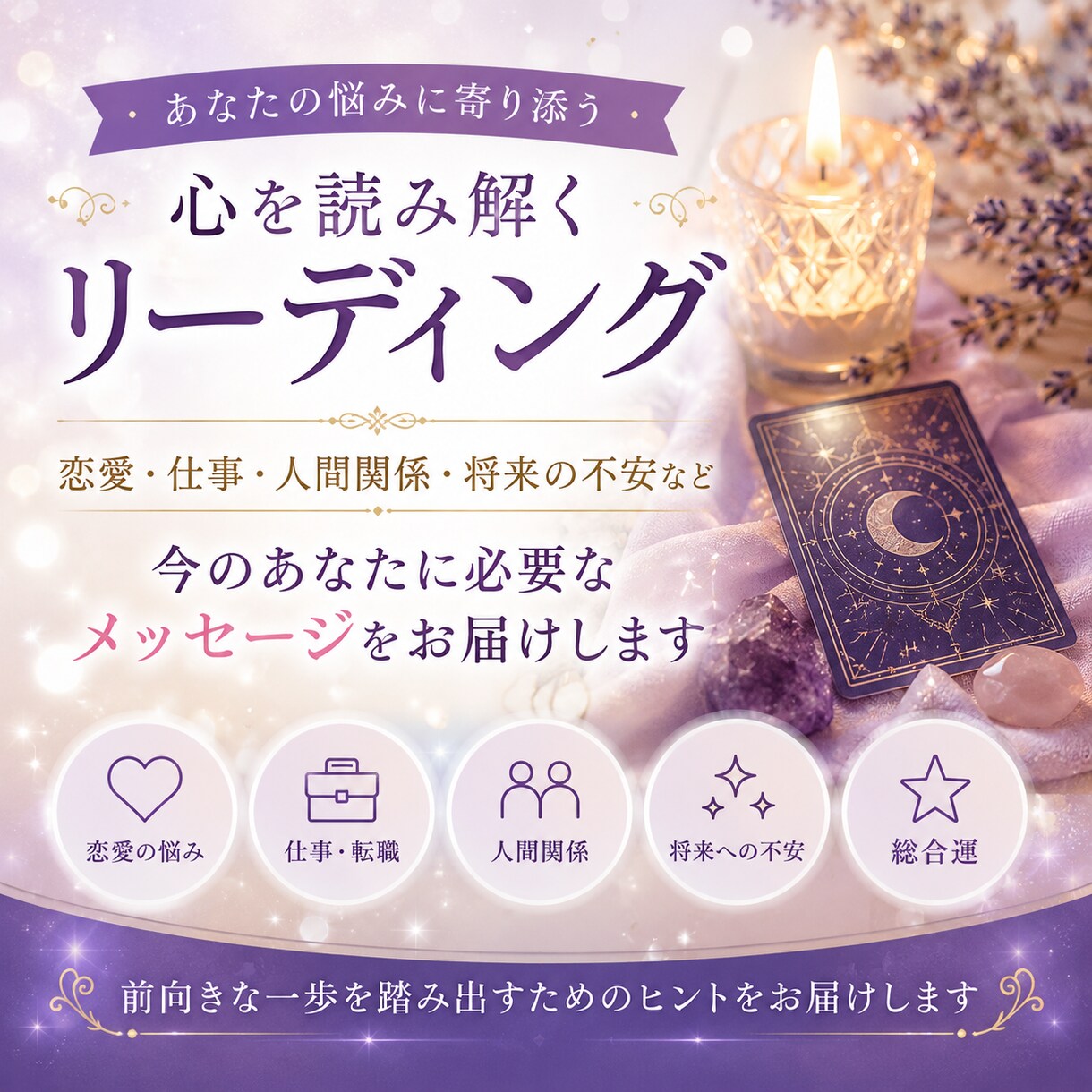 AIリーディングでお悩みを読み解きます 恋愛・仕事・人間関係のお悩みに対応 イメージ1