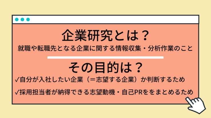 メーカーの企業研究行います 自分が志望する企業のことを深く知りたい方にオススメです。 イメージ1