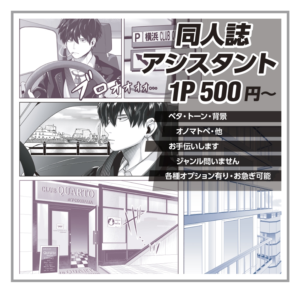 同人誌・漫画・背景・トーンのアシスタントいたします ベタトーン他お手伝いします。ジャンル問いません イメージ2