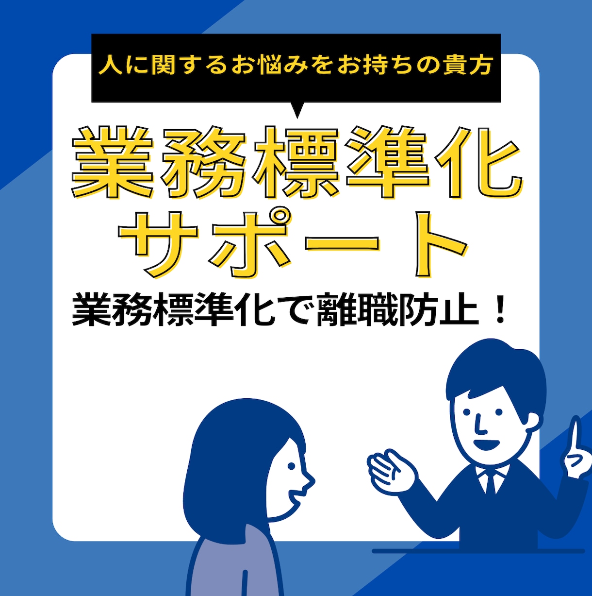 飲食業界歴20年の私が飲食店の業務を標準化します 店舗立ち上げ200店舗以上のスペシャリストがサポート！ イメージ1