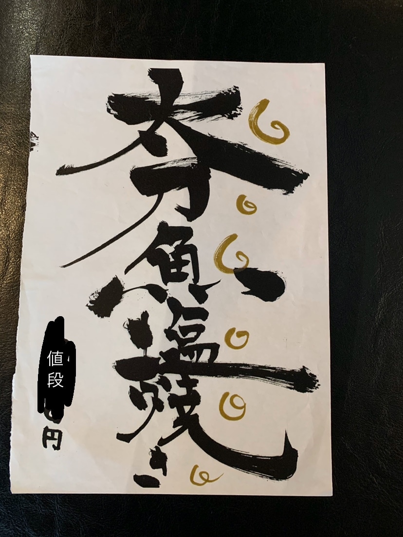 インパクトのあるおすすめメニュー書きます 筆ペンを使い、書道の経験を生かし、ご要望にお応えし作成します イメージ10