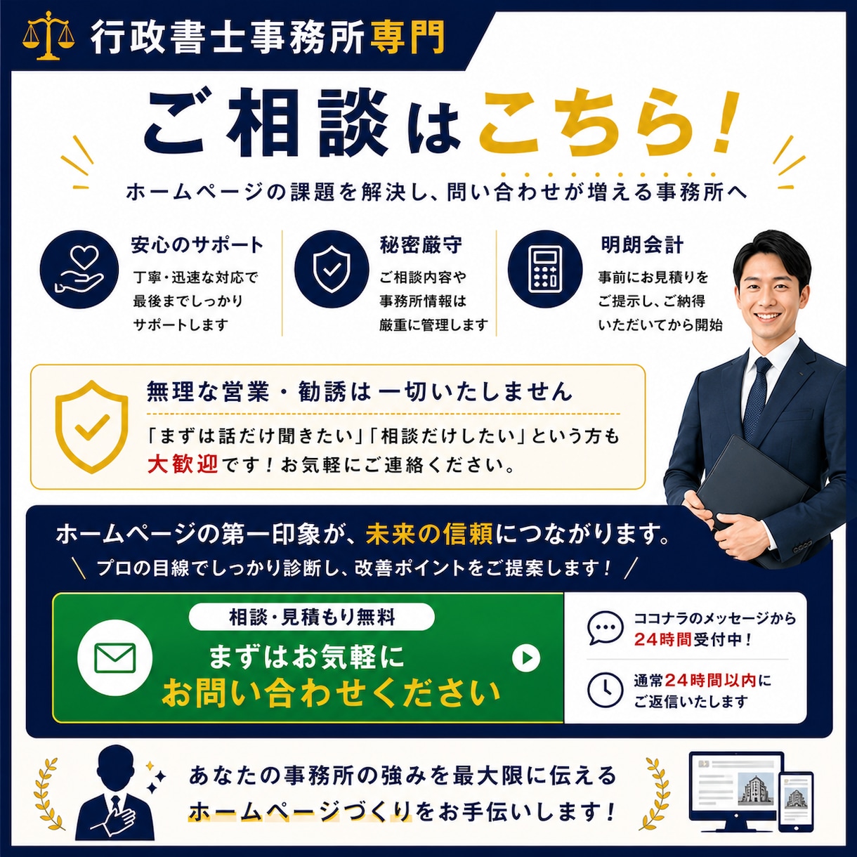 行政書士事務所専門｜第三者目線でHPを診断します 行政書士補助者だから気づける改善ポイントをご提案します。 イメージ10