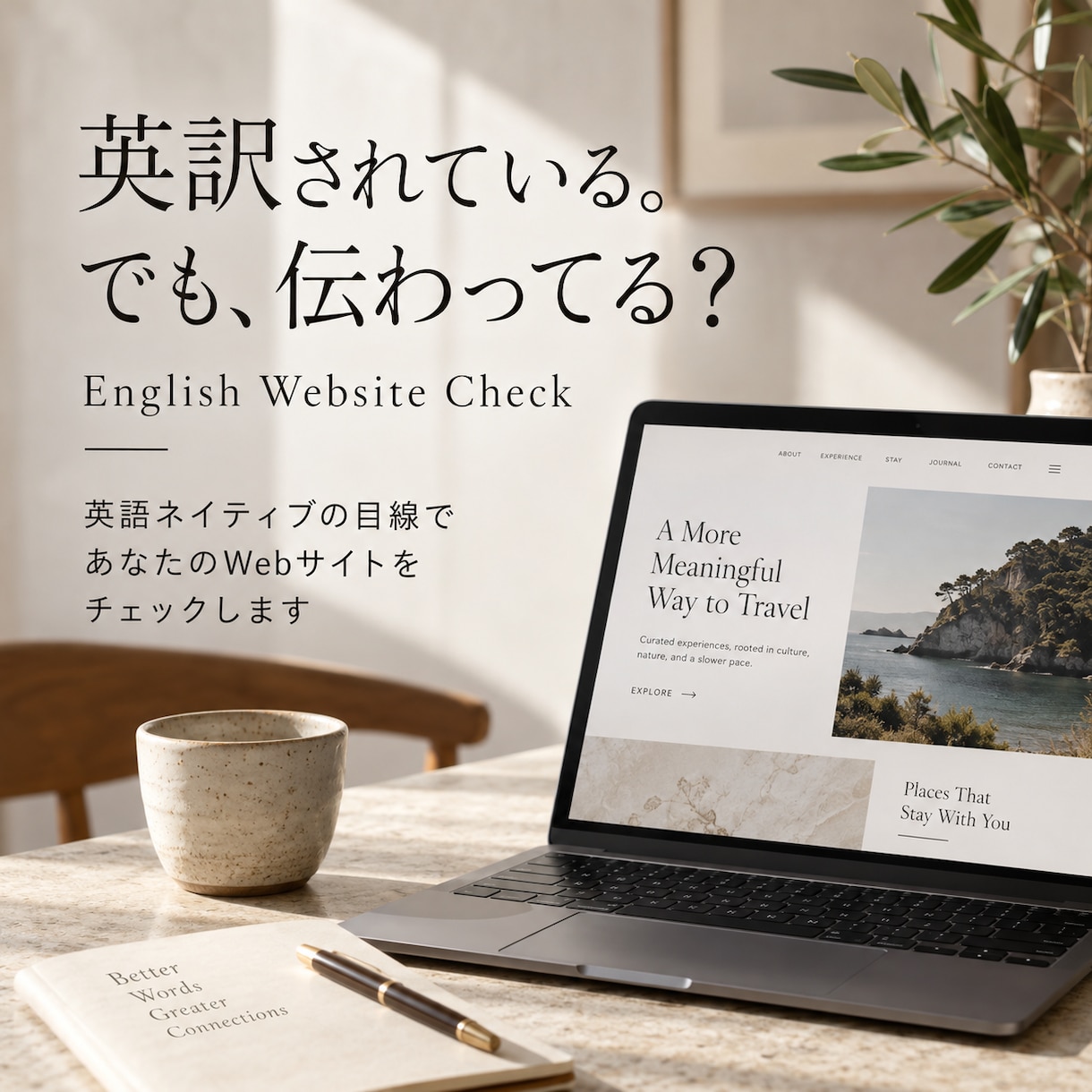 英語サイトを外国人目線でチェックします 英訳済みでも「伝わる」とは限りません イメージ1