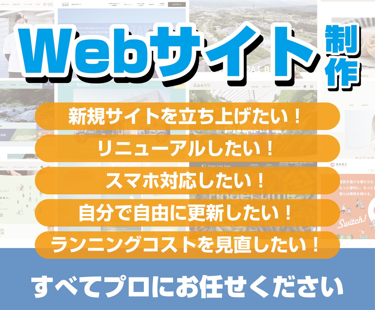 予算・スケジュールに応じて、Webサイト作ります 低コストでWebサイトを作りたい方、ご相談ください！ イメージ1