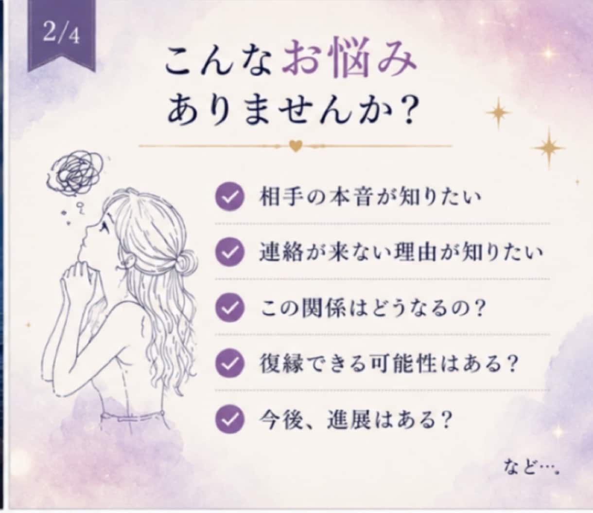 お二人の深層心理から今後の関係性を読み解きます 言葉では見えない本音を丁寧に読み解きます イメージ3