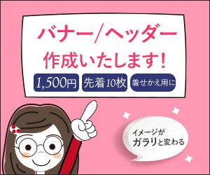 格安　着せかえ用に！　バナー作成します バナーを着せかえるとイメージもガラリとチェンジ。 イメージ3
