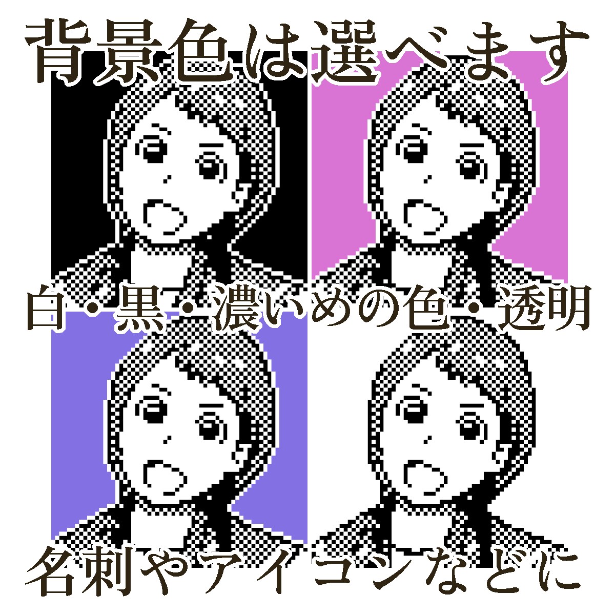 あなたのドット絵作ります、白黒似顔絵描きます 懐かしいけどスタイリッシュ。SNSアイコンや名刺に。 イメージ6