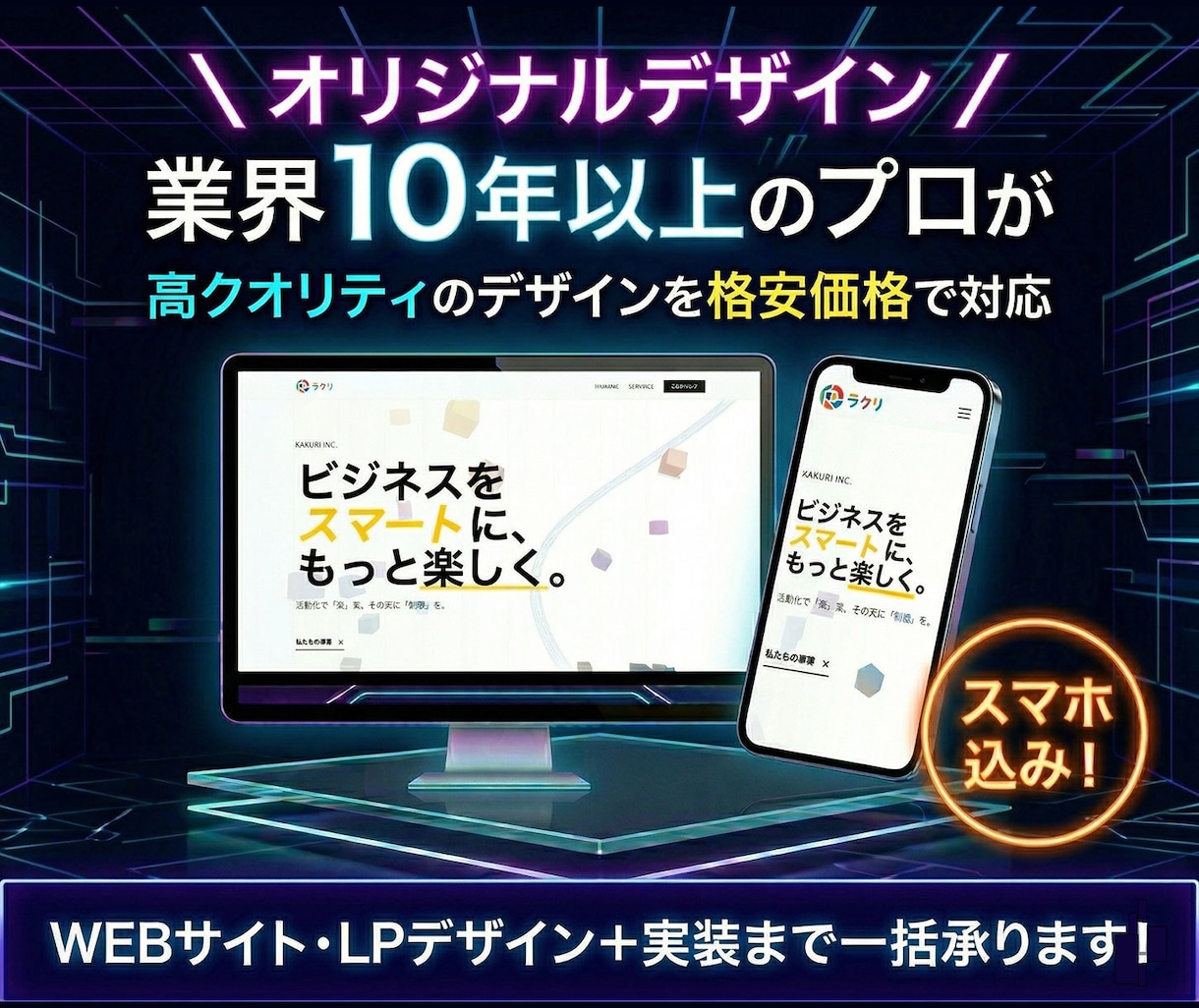 デザイン＋実装・コーディングまで一括承ります LP・WEBサイトデザイン〜実装までまるごとお任せください！ イメージ1