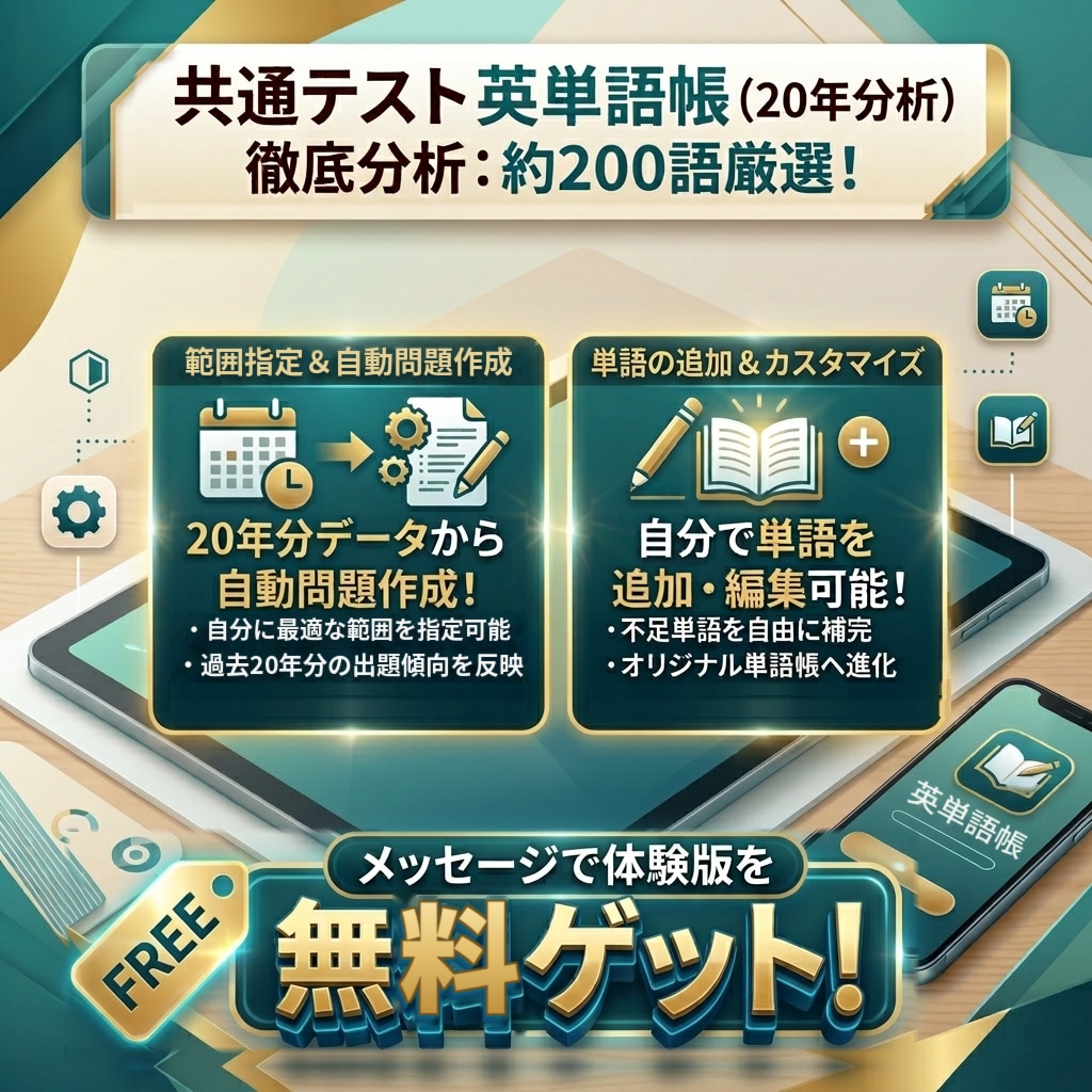 20年分の共通テストから重要英単語を厳選します データが選ぶ覚えるべき単語だけを凝縮　体験版無料配布 イメージ1