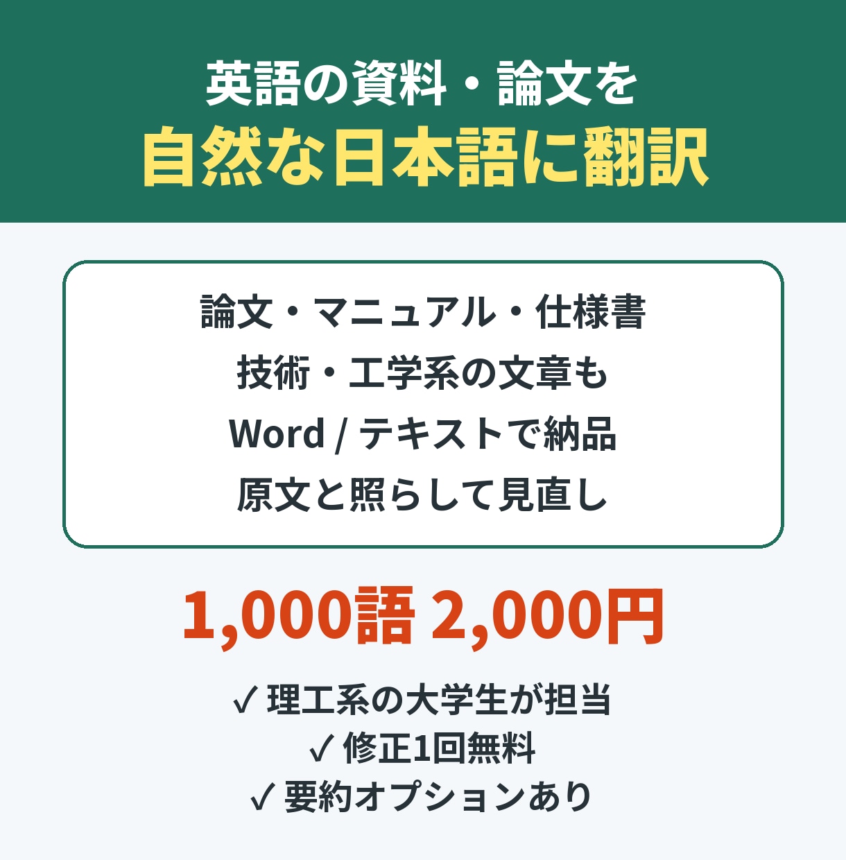 英語の資料・論文を自然な日本語に翻訳しますます 1,000語2,000円｜技術・工学系の文章も対応 イメージ1