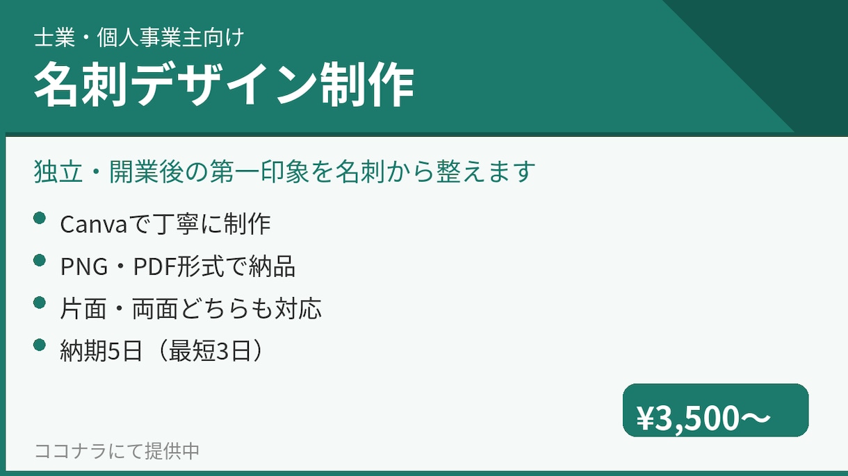 士業・個人事業主向け名刺デザインを制作します 独立・開業後の第一印象を名刺から整えます イメージ1