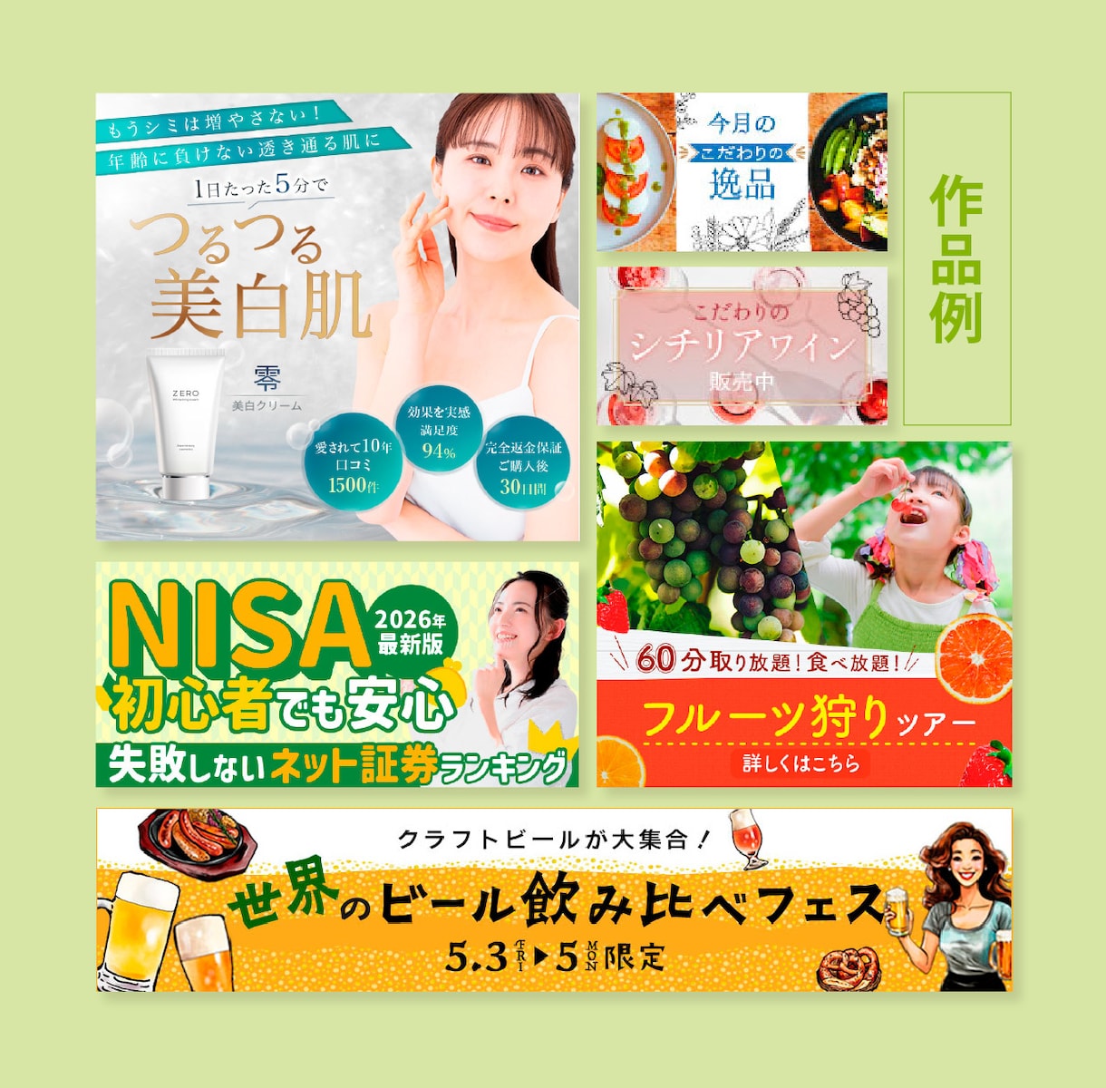 複数提案だから失敗しない。伝わるバナーを制作します イメージが固まってなくても大丈夫。複数案から選べるバナー制作 イメージ2