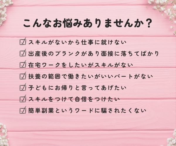 家から出ないでお仕事できる方法を伝授します 完全在宅でできるから夏休みも安心「ママの副業」を応援！ イメージ4