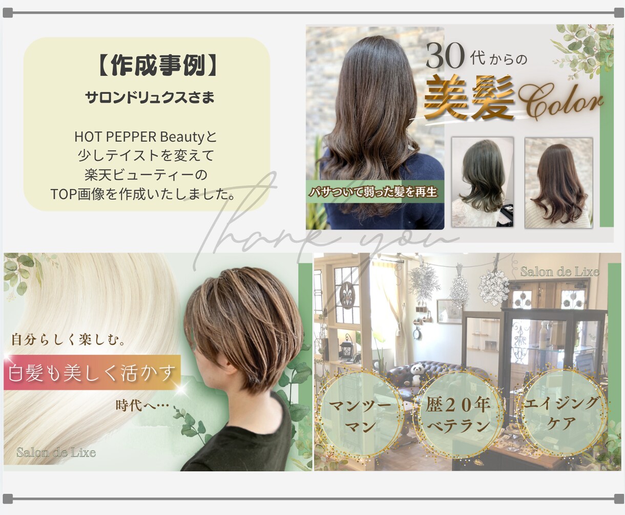 検索で埋もれないホットペッパー画像3枚制作します サロンの第一印象☆クリック率を上げる統一感デザイン イメージ7
