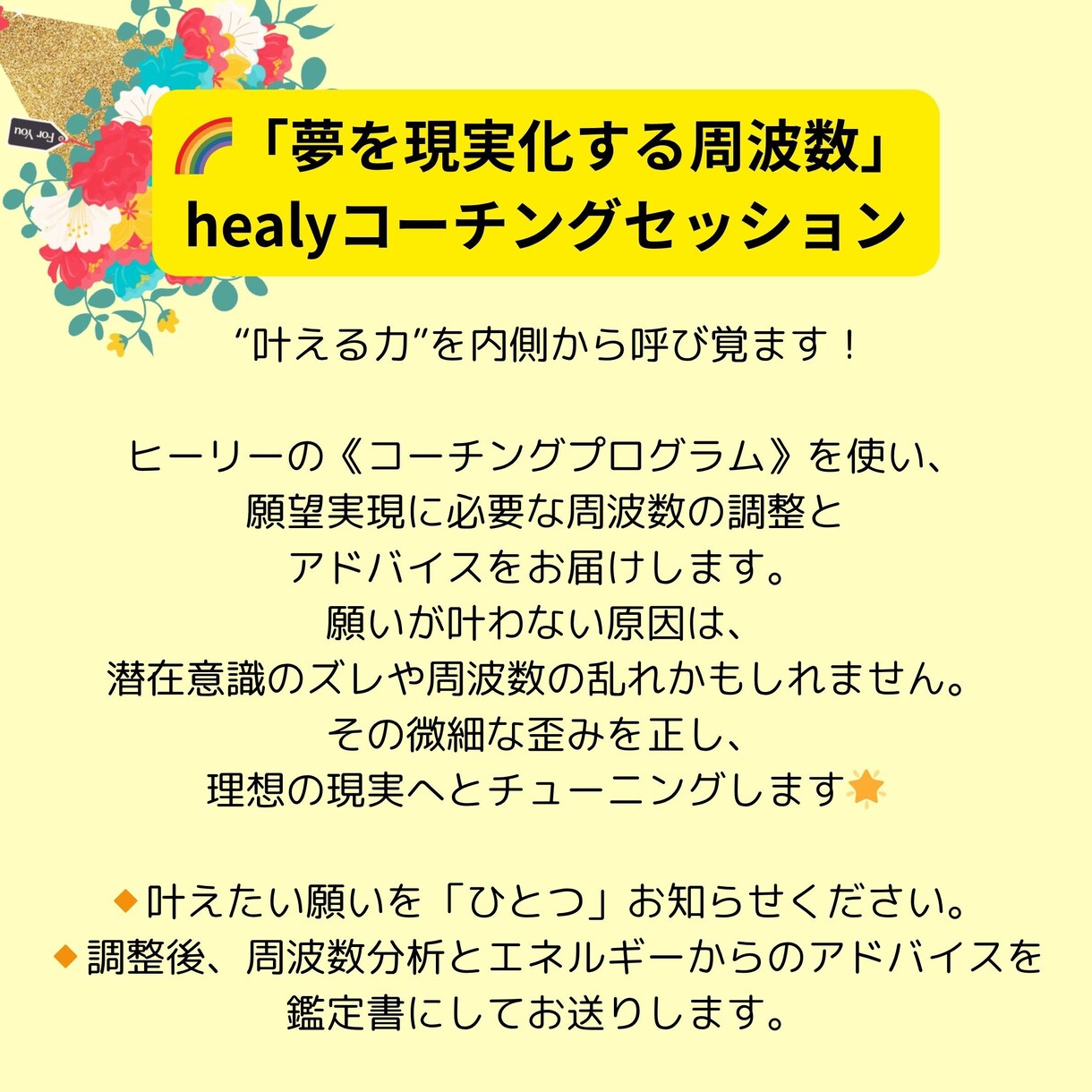 Healy波動調整×実現に必要なことを読み解きます ドイツ発波動デバイス ヒーリーで願いへのブロックを波動で調整 イメージ5