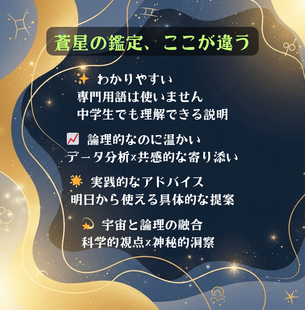 論理で読み解く本格占星術鑑定で占います データ分析で星を客観視！根拠ある鑑定で未来を可視化 イメージ3