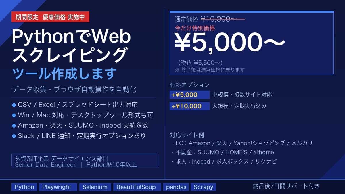 PythonでWebスクレイピングツール作成します データ収集・ブラウザ操作の自動化ツールを作成いたします イメージ1