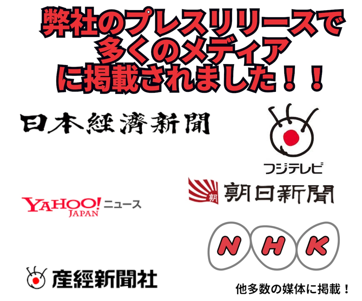 アットプレス特化！プロがプレスリリース作成します PRのプロがメディアに刺さる@press用に作成代行します。 イメージ5