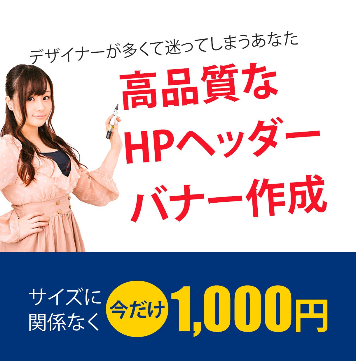 バナー、ヘッダー画像【1枚1,000円】で作ります 格安だけど、高品質なバナーデザインいたします！ イメージ1
