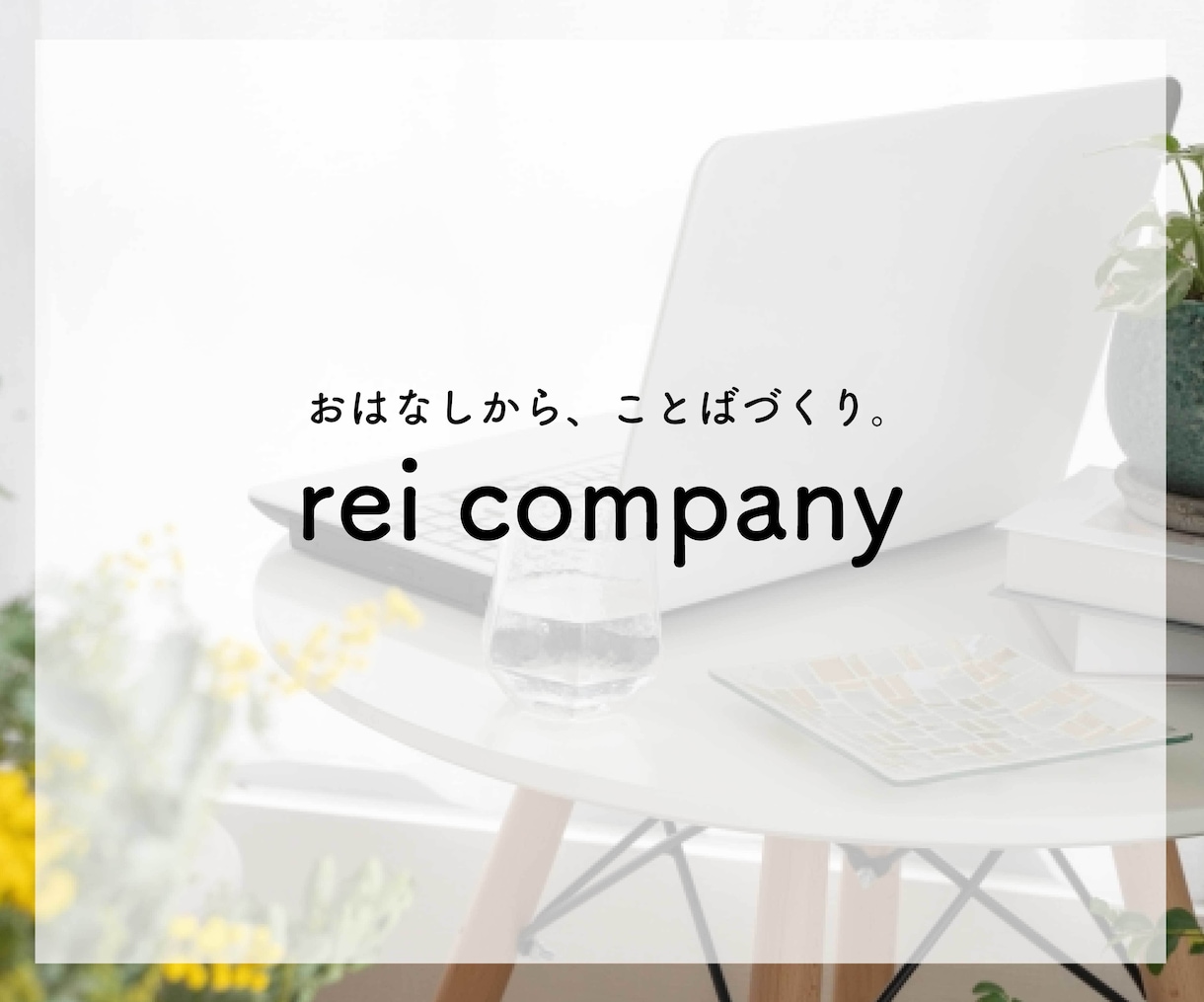 わかりやすい「伝わる」ネーミング【３案】提案します 商品企画・PR歴８年■名前に関するお悩みを一緒に解決します。 イメージ7