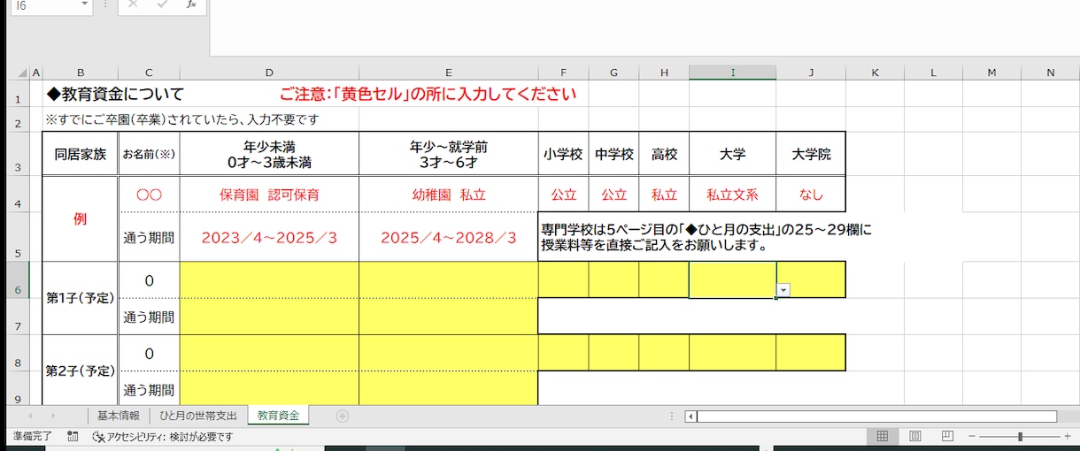 FP業務用☆お客様向けヒアリングシートを販売します 入力ミスを防ぐプルダウンメニューを多用☆PDF対応シート付き イメージ5
