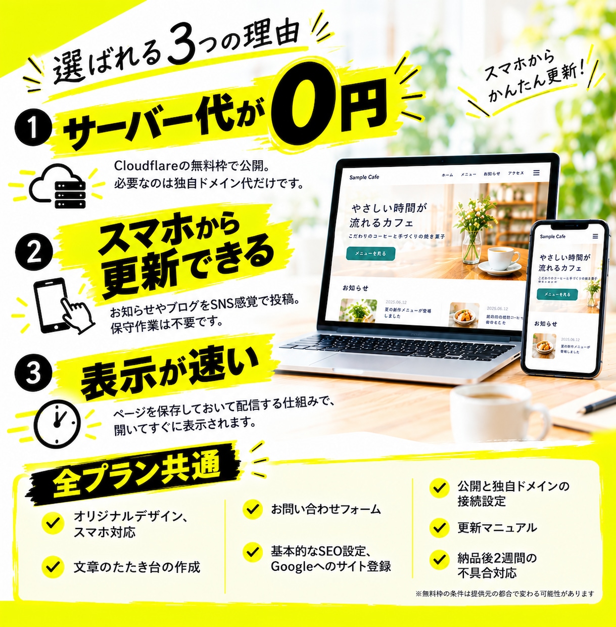 モニター価格！ホームページを２万円から作ります 先着3名様｜スマホから更新できる店舗・個人事業主向けサイト イメージ2