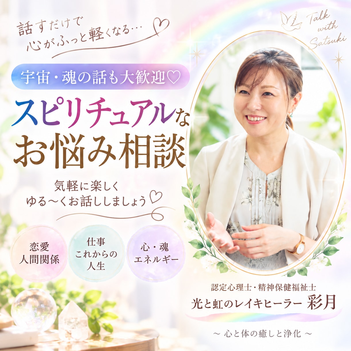 スピリチュアル視点でお悩み一緒に紐解きます 宇宙・魂の話も大歓迎♡あなたの心に寄り添います イメージ1
