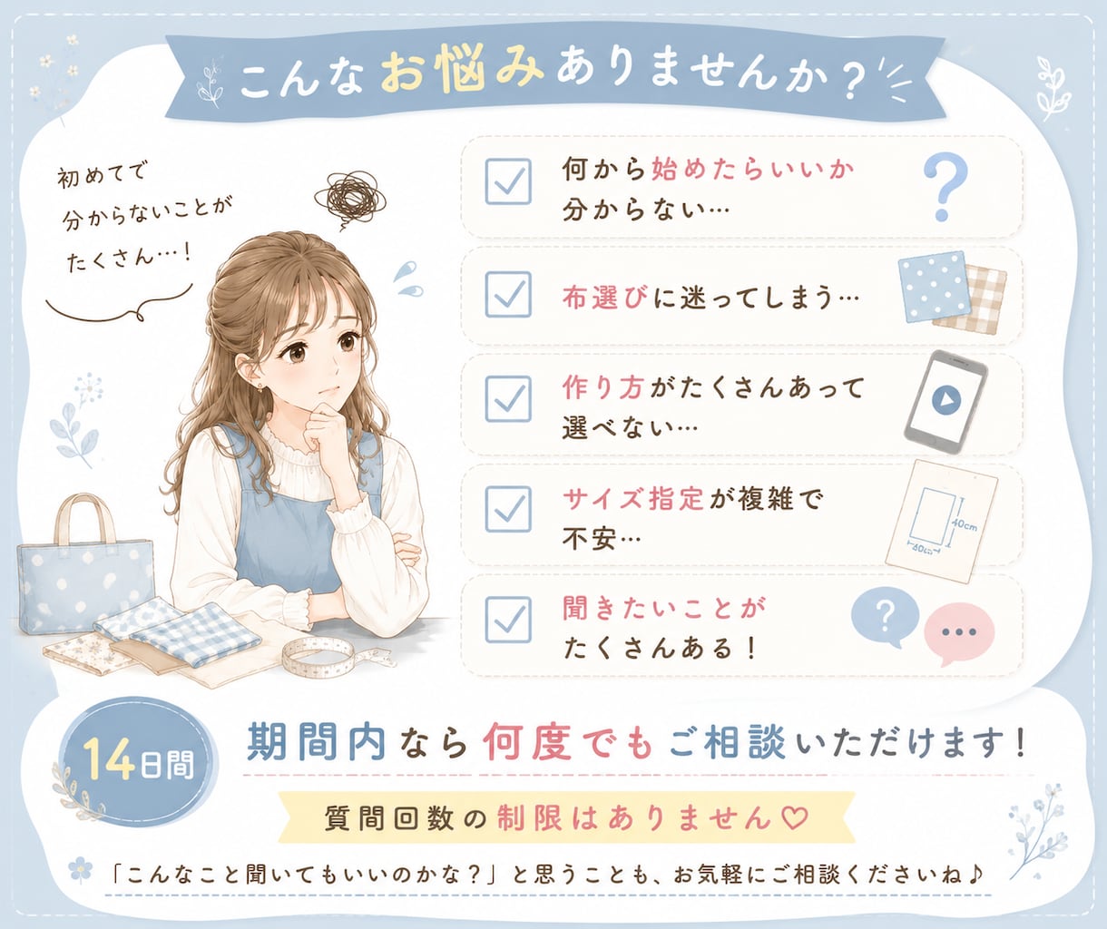 準備・作り方・布選びをお手伝いします 14日間サポート付。入園入学グッズ作りの準備をサポート イメージ2