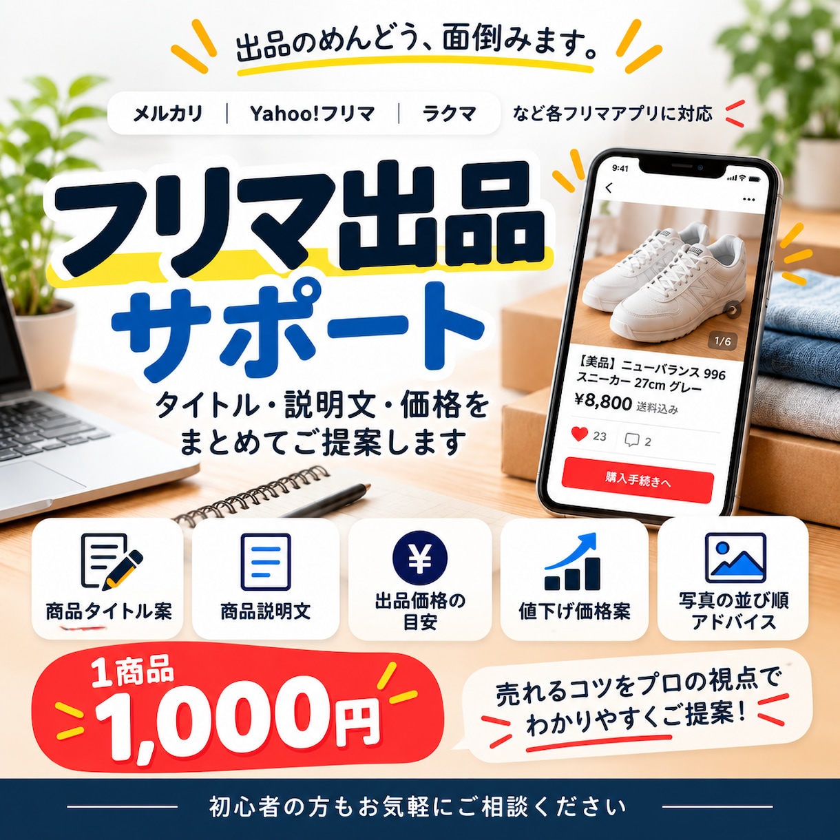 メルカリ・フリマの商品説明文を作成します メルカリ等のタイトル・説明文・価格までまとめて提案 イメージ1