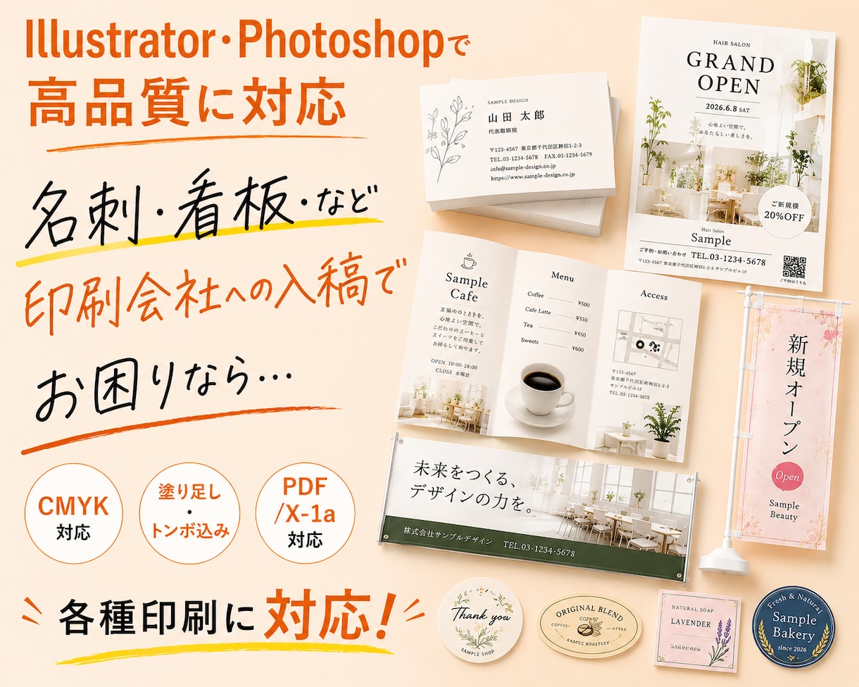 名刺・チラシ・看板など入稿データを作成します 印刷会社に入稿データを求められたら、ぜひご相談を！ イメージ1